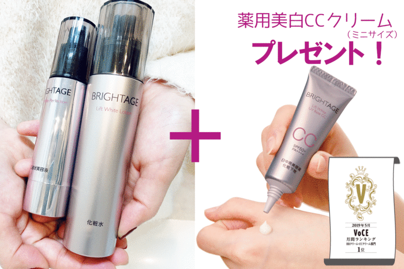 ブライトエイジ　CCクリームプレゼント
