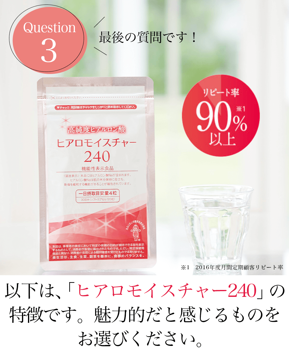 ヒアロモイスチャー240
