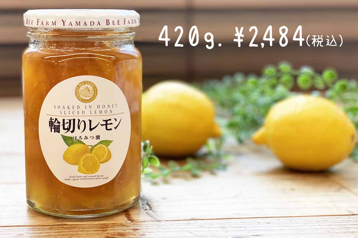 輪切りレモンはちみつ漬　420ｇ入　価格