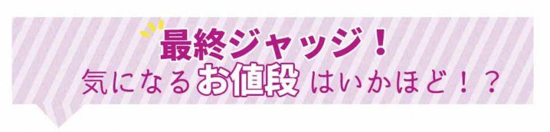 ブライトエイジ　価格