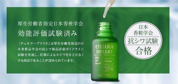 チェルラー　抗シワ