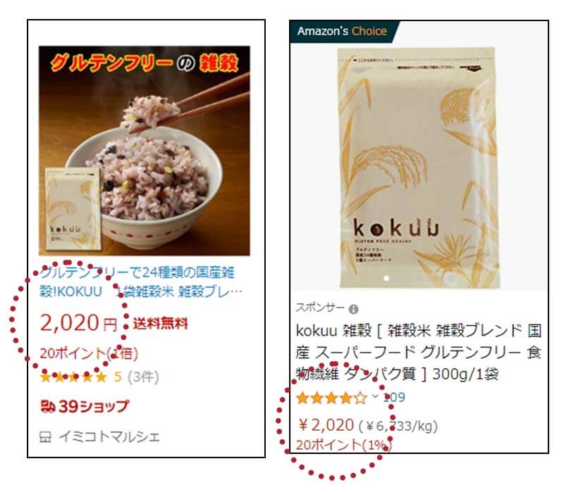 KOKUU 楽天 Amazon 価格