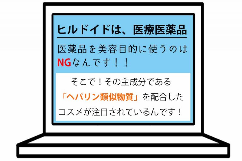 アドライズ ヒルドイドは医薬品