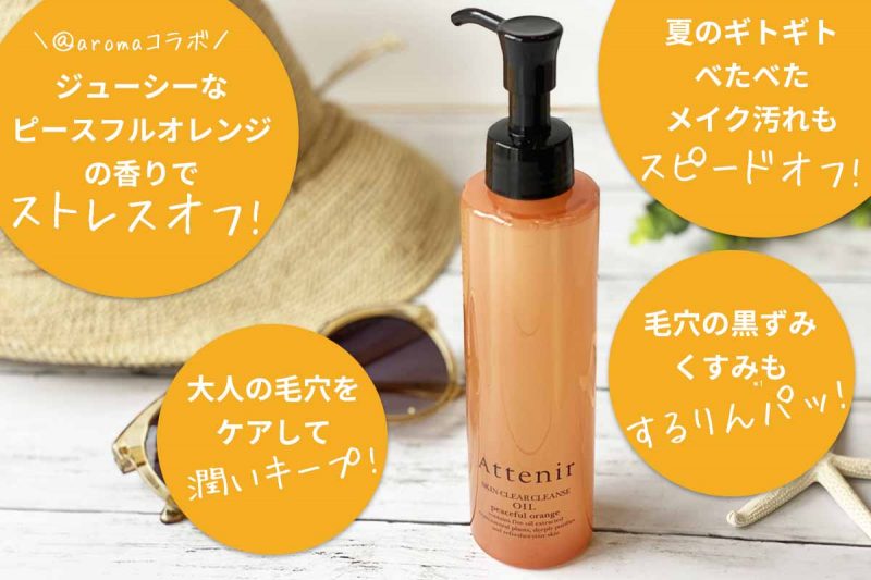 アテニアオレンジボトル　特徴