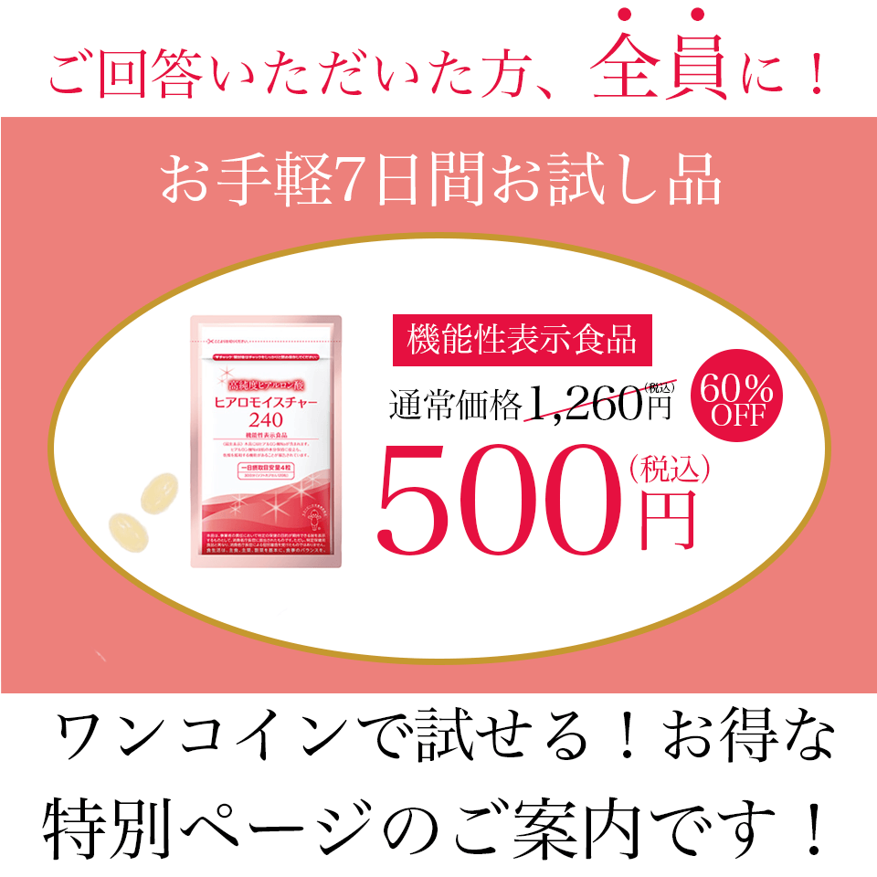 ヒアロモイスチャー240