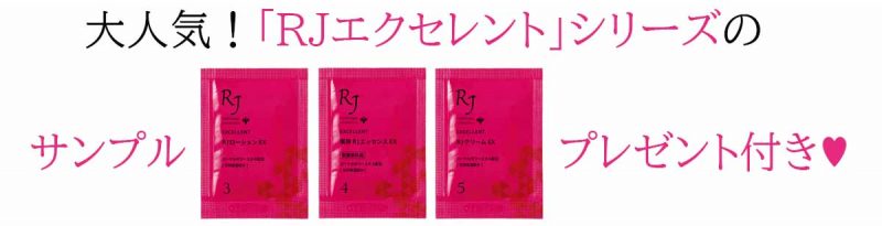 RJシリーズサンプルプレゼント