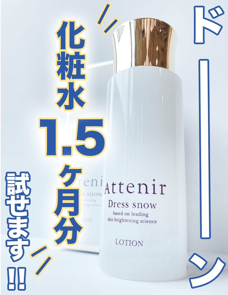 ドレススノーハーフ川野