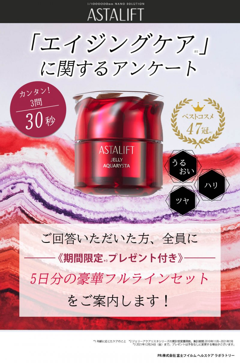 アスタリフトベーシック FV