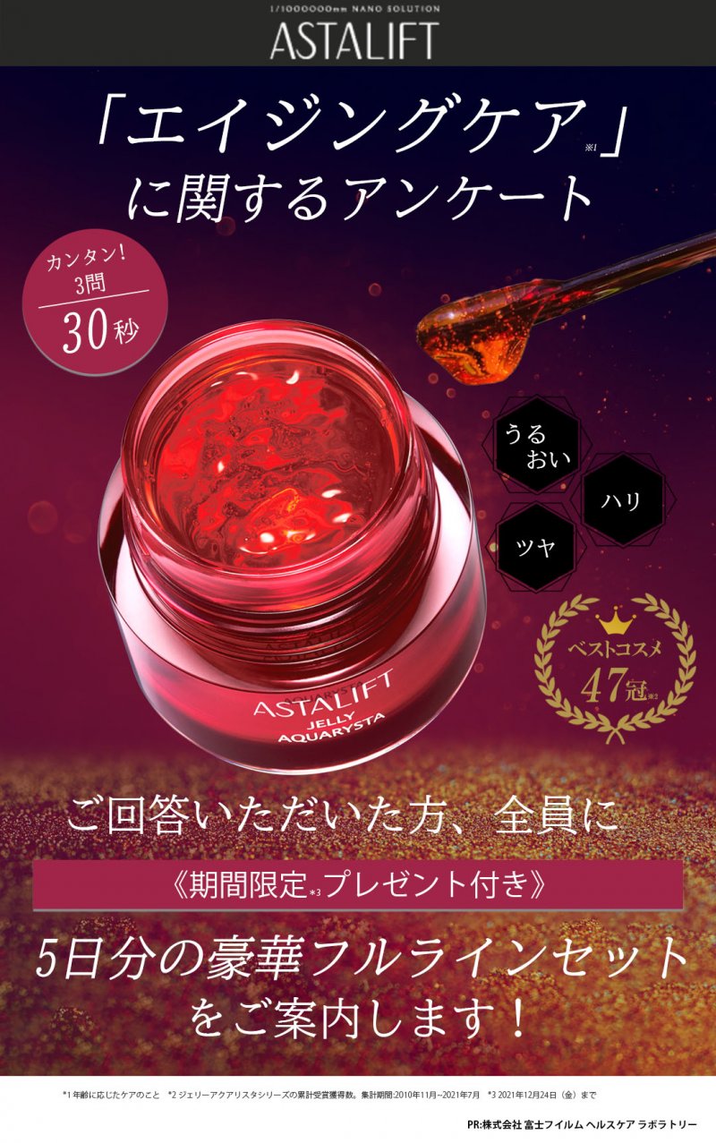 アスタリフトベーシック FV