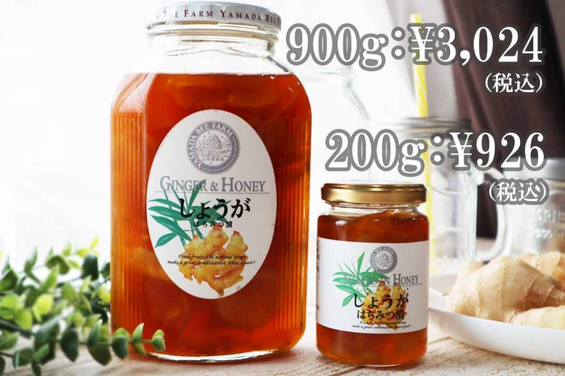 しょうがはちみつ漬 値段