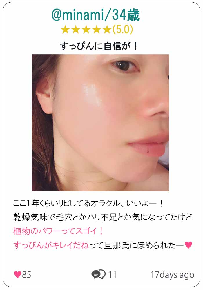 オラクル　口コミ③