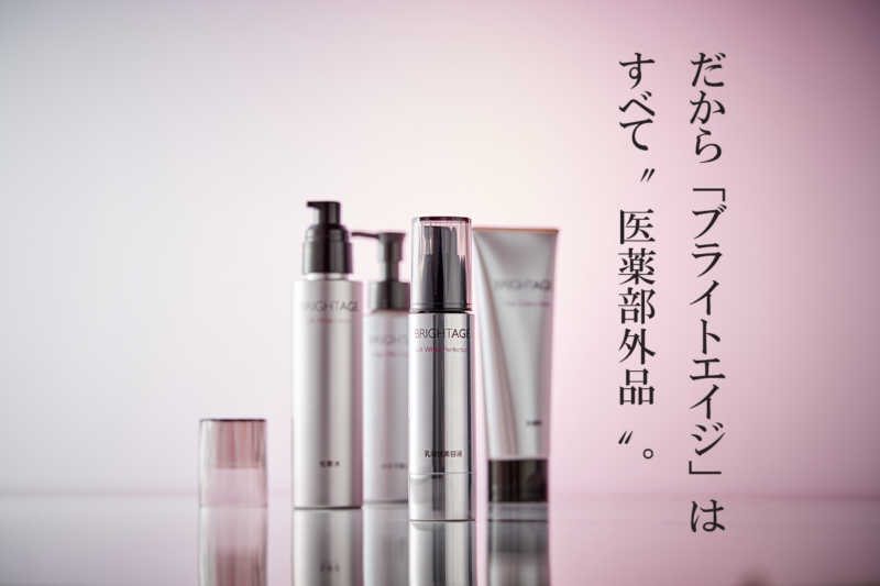 ブライトエイジ 医薬部外品