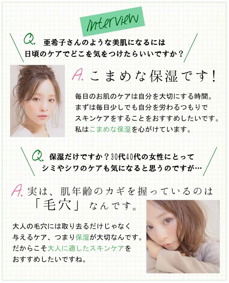 オラクル　田中亜希子インタビュー記事