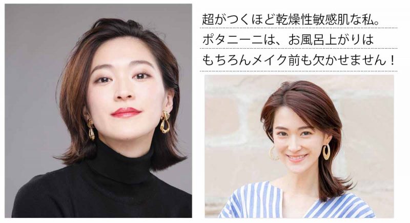 ポタニーニ　上野洋子