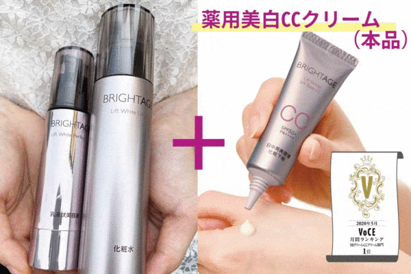 ブライトエイジ CCクリームプレゼント付
