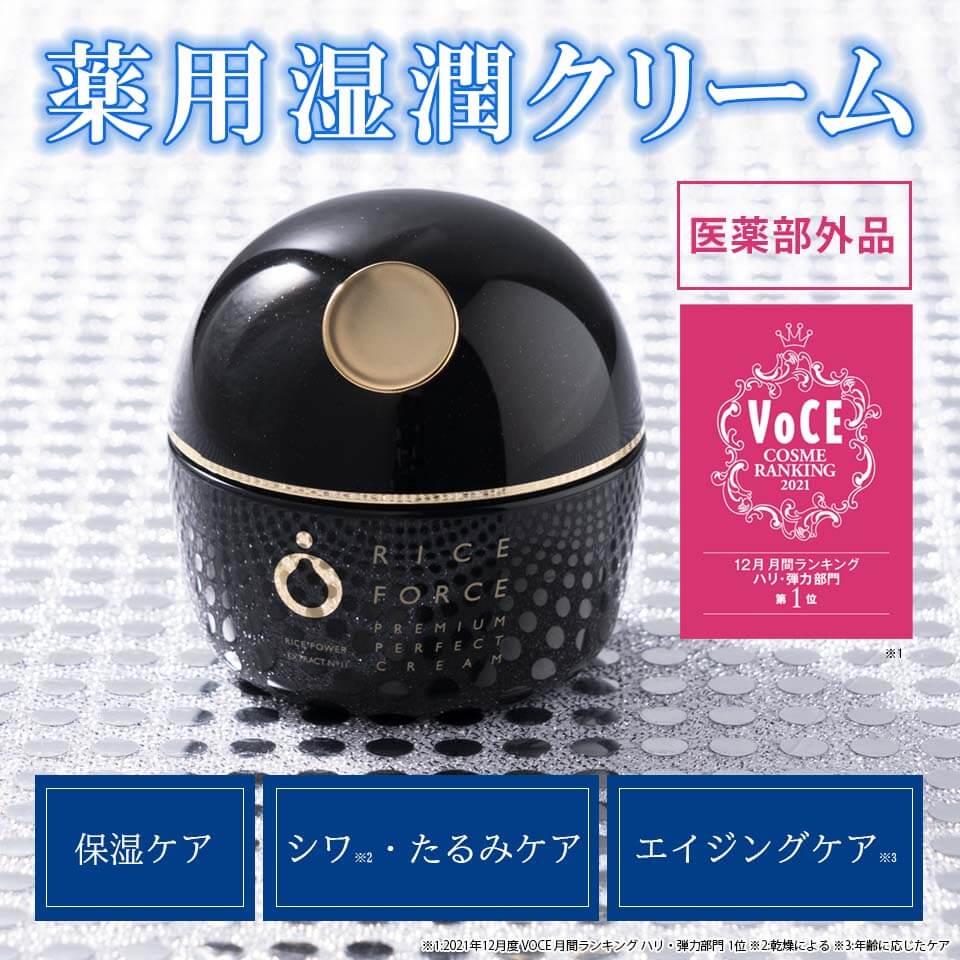 ライスフォース　薬用湿潤クリーム