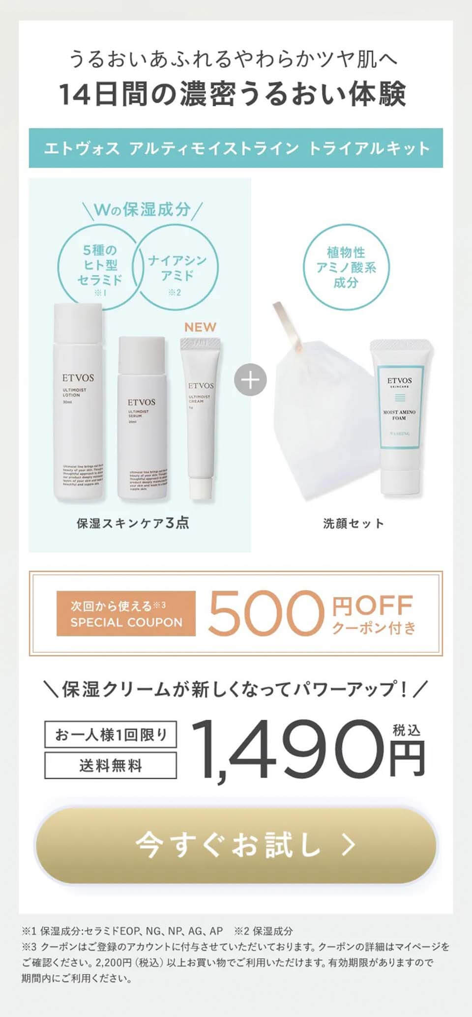 ETVOSアルティモイスト