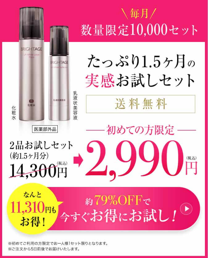 ブライトエイジ 新オファー