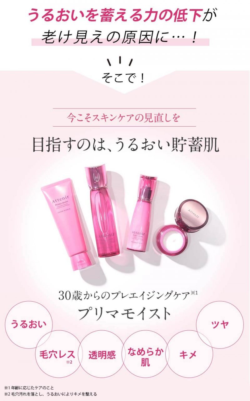 プリマモイスト　補足