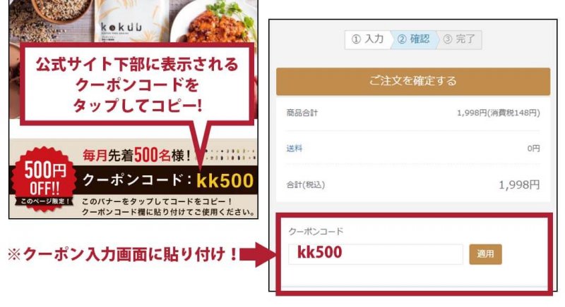 KOKUU クーポン 使い方