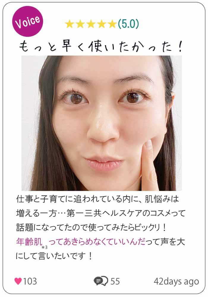 ブライトエイジ　口コミ①