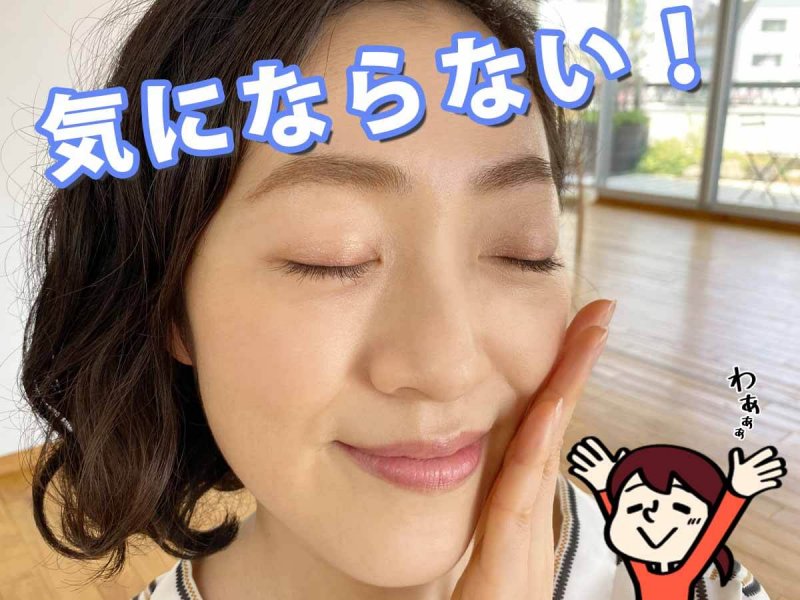 ディアレ　鼻　気にならない