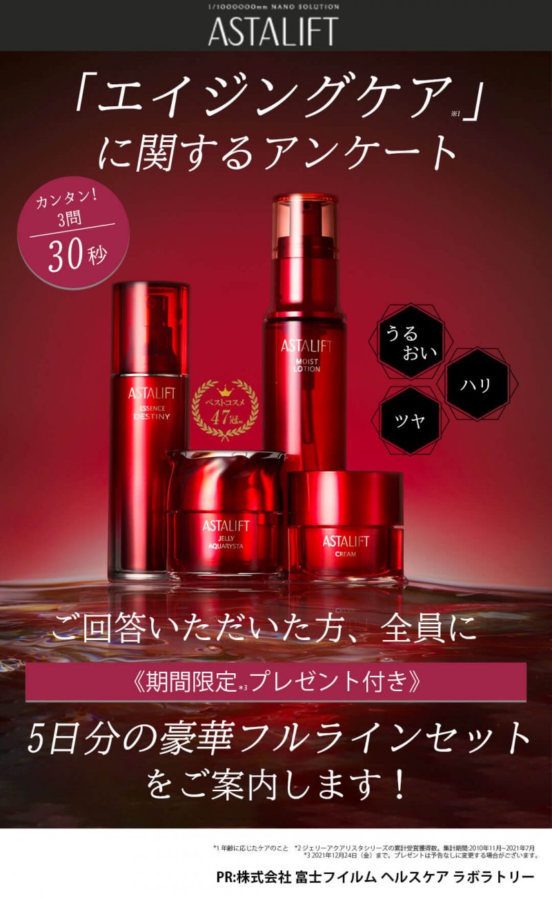 アスタリフトベーシック　FV