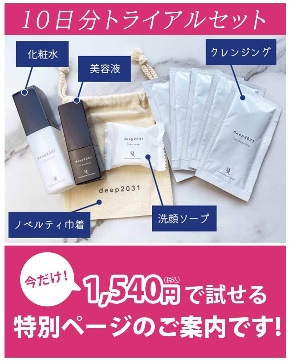 deep　タイトル2