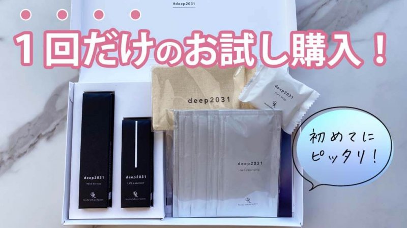 ドクターリセラdeep 単品購入