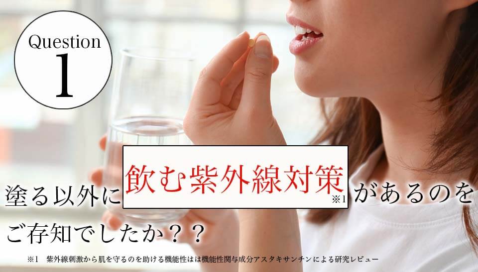 アスタリフトホワイトシールド川野