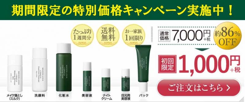 オラクル　キャンペーン価格