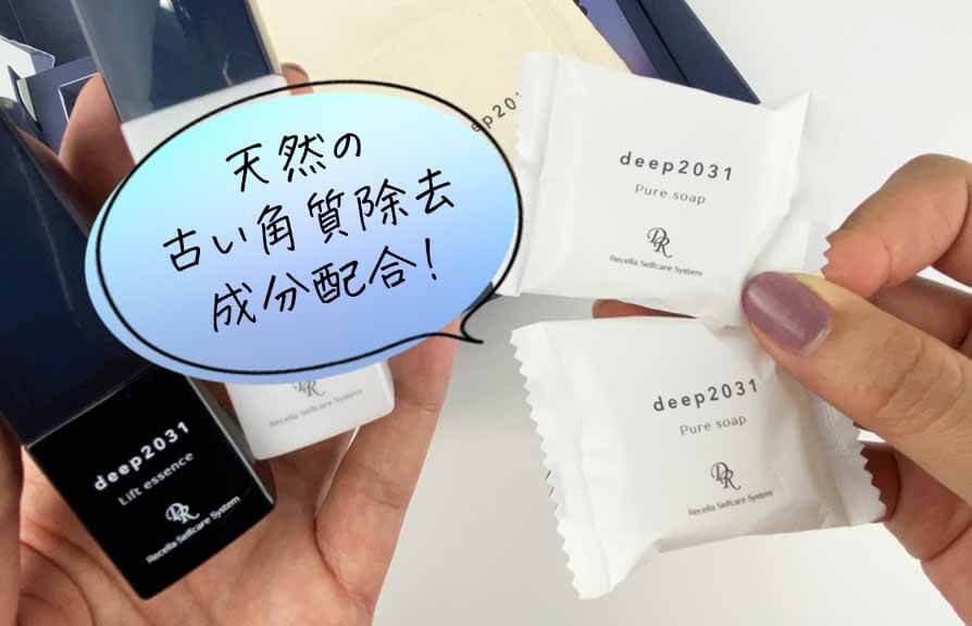 ドクターリセラdeep おまけ