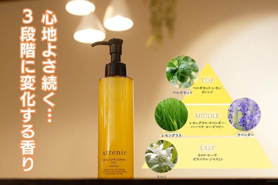 アテニア　スキンクリアクレンズオイル　香り