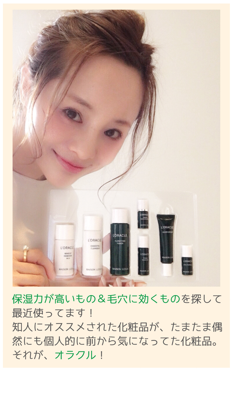 オラクル　田中亜希子　ブログ001