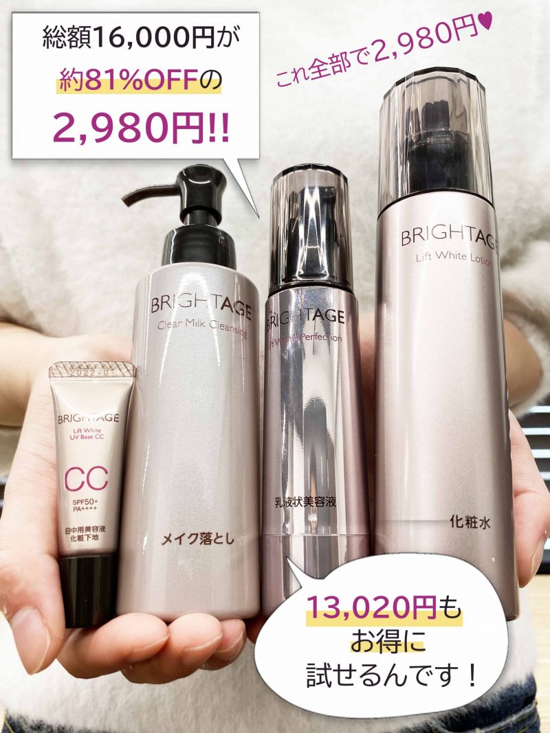 ブライトエイジ キャンペーン