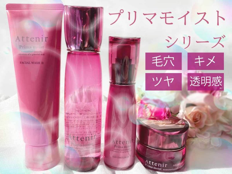 プリマモイスト　本品フルラインナップ