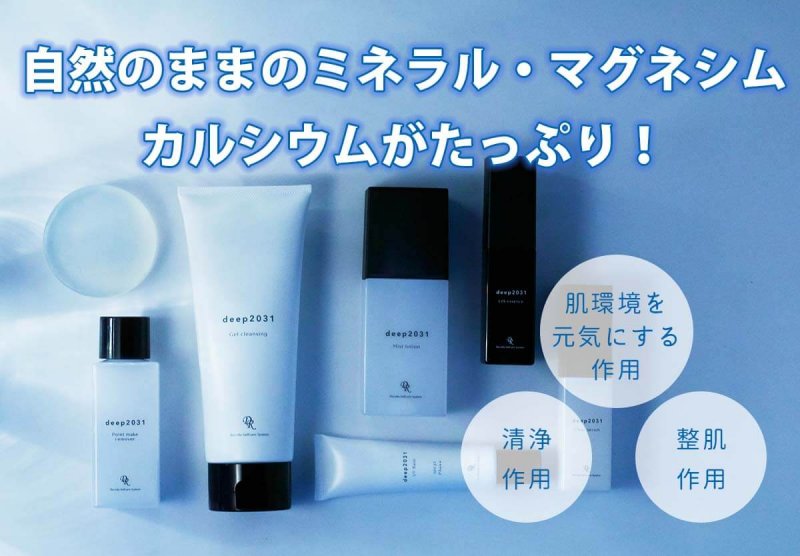 ドクターリセラdeep　ミネラルバランス