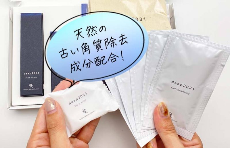 ドクターリセラdeep おまけ