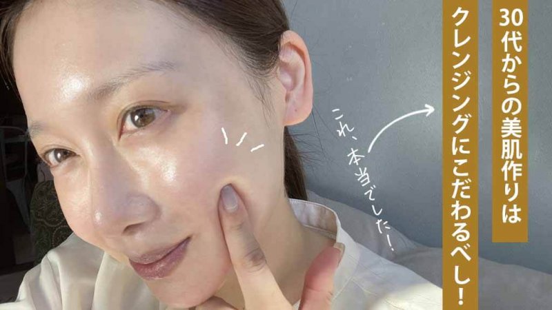 エゴイプセ　美肌作り