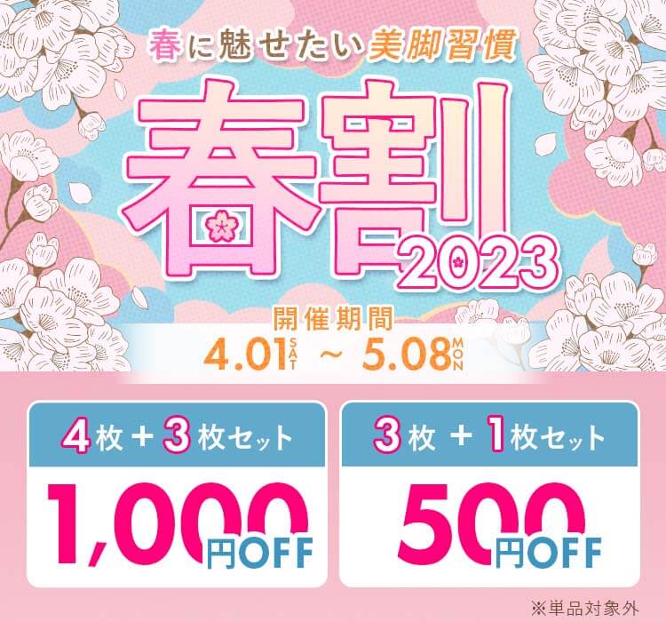 スリムレギンス 4月キャンペーン