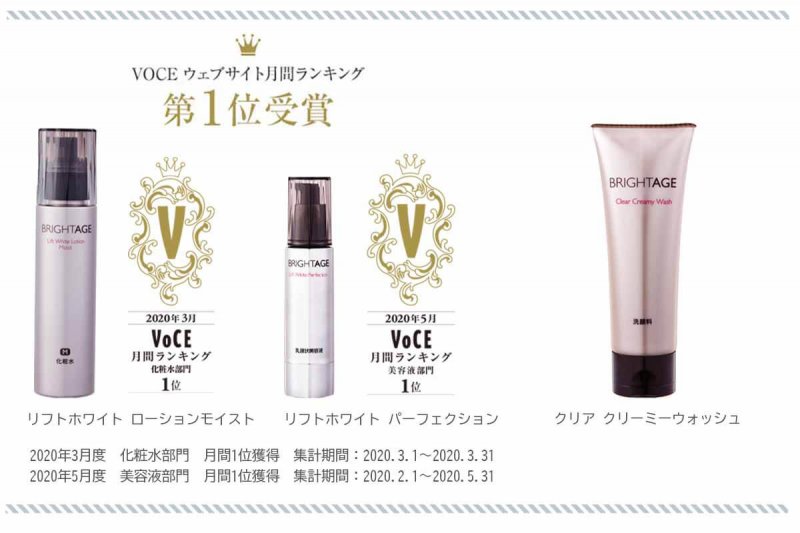 ブライトエイジ　ヴォーチェランキング