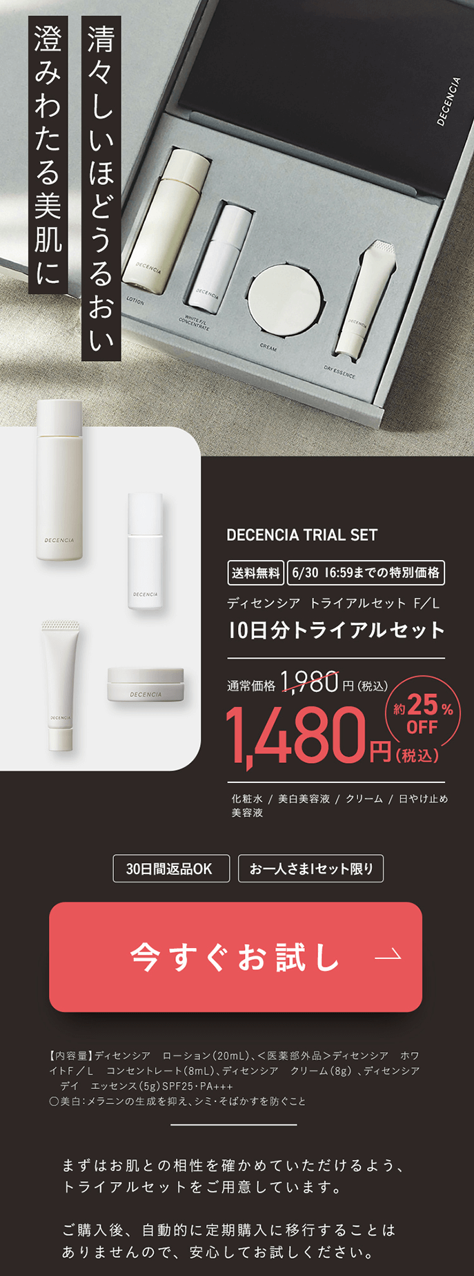 ディセンシアFL