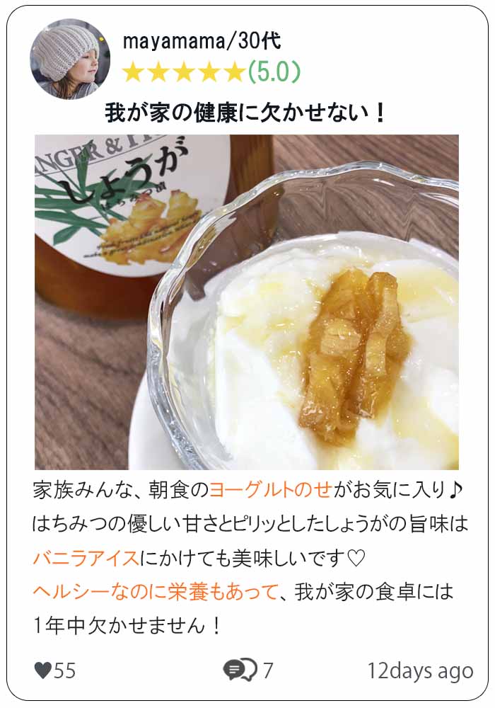 しょうがはちみつ漬 口コミ②