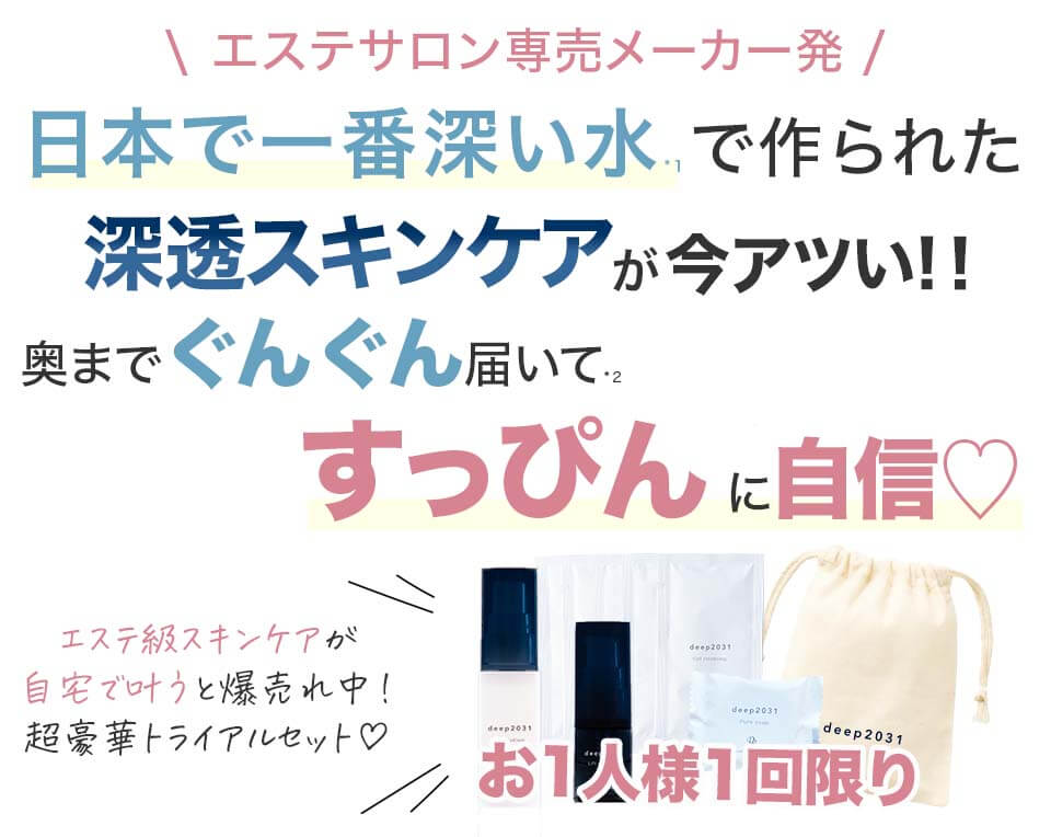 deep川野改修記事