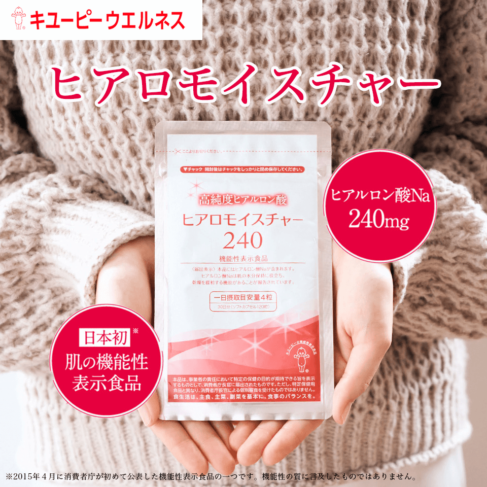 ヒアロモイスチャー240