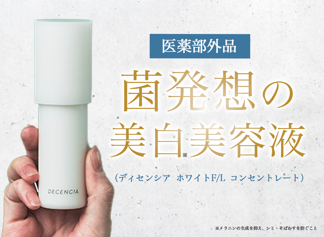 ディセンシアFL