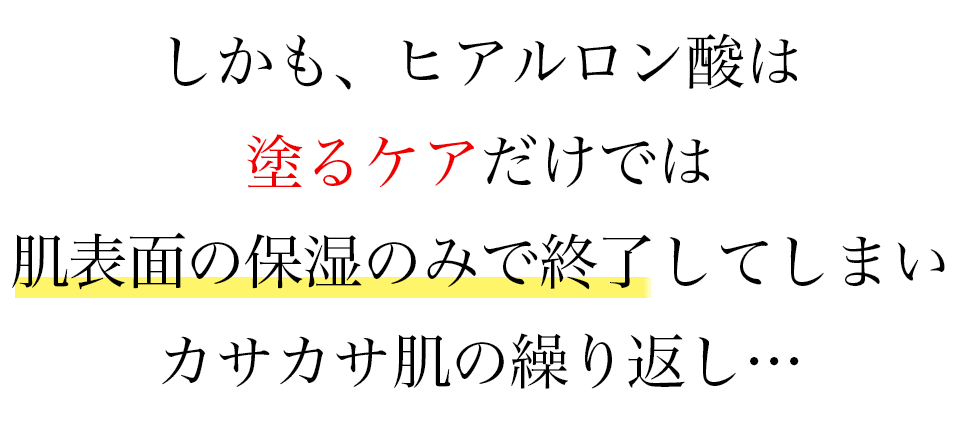 ヒアロモイスチャー240