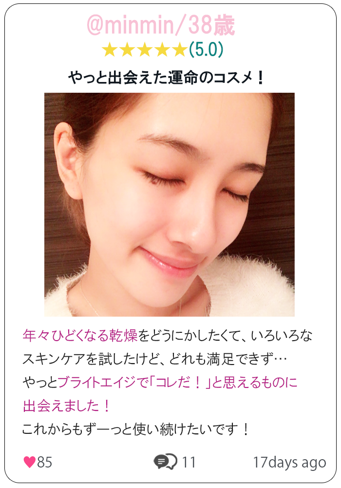 ブライトエイジ_口コミ3