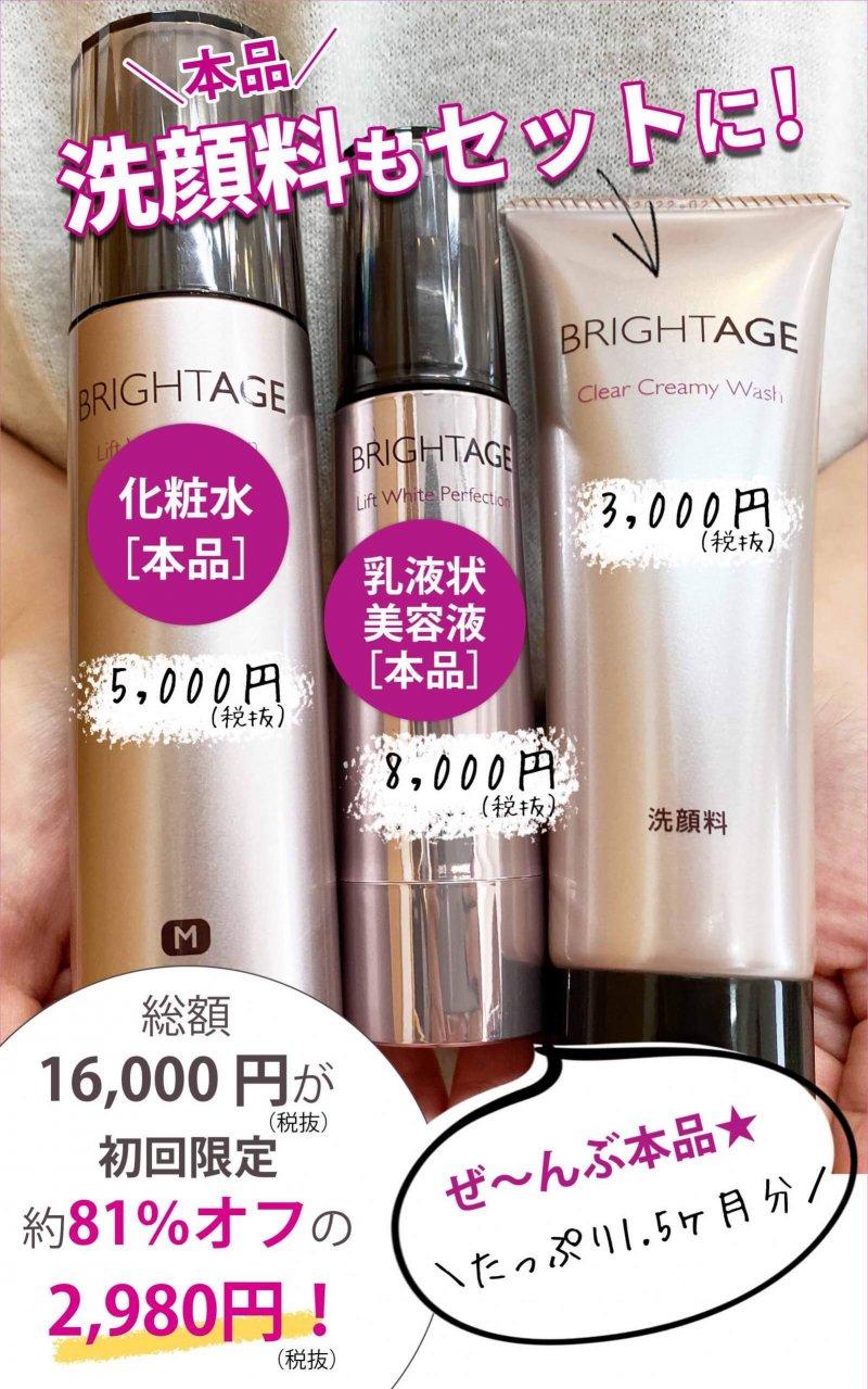 ブライトエイジ　豪華キャンペーン