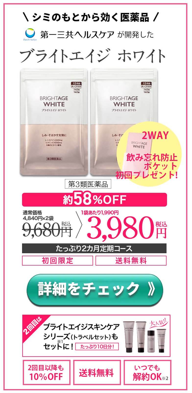 ブライトエイジホワイト　オファー